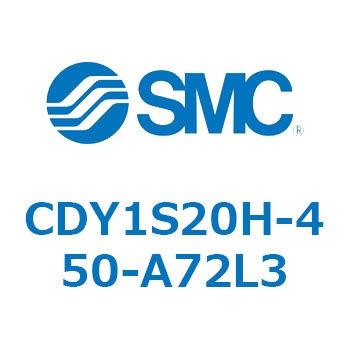 CDY1S20H-450-A72L3 マグネット式ロッドレスシリンダ CY1S(CDY1S20H-45～) SMC 19941993