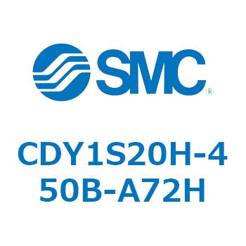CDY1S20H-450B-A72H マグネット式ロッドレスシリンダ CY1S(CDY1S20H-45～) SMC 19942212