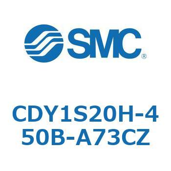 CDY1S20H-450B-A73CZ マグネット式ロッドレスシリンダ CY1S(CDY1S20H-45～) SMC 19942361