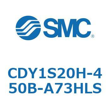 CDY1S20H-450B-A73HLS マグネット式ロッドレスシリンダ CY1S(CDY1S20H-45～) SMC 19942404