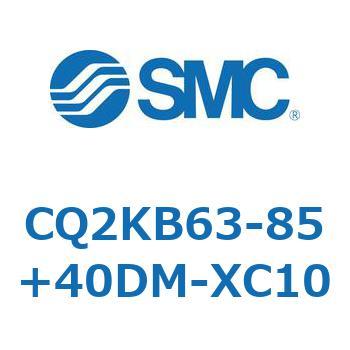 CQ2KB63-85+40DM-XC10 薄形シリンダ CQ2シリーズ(CQ2KB63-～) SMC 20326302