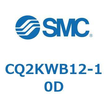 薄形シリンダ CQ2シリーズ(CQ2KW～) SMC