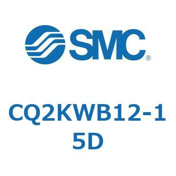 薄形シリンダ CQ2シリーズ(CQ2KW～) SMC