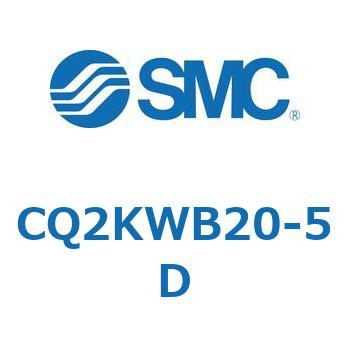 薄形シリンダ CQ2シリーズ(CQ2KW～) SMC