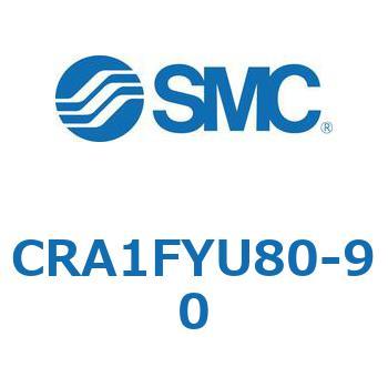 ロータリアクチュエータ (CRA1F～) SMC