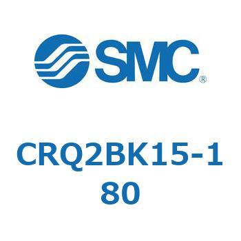 ロータリアクチュエータ ラックピニオンタイプ (CRQ2～) SMC
