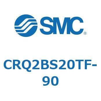 ロータリアクチュエータ ラックピニオンタイプ (CRQ2～) SMC