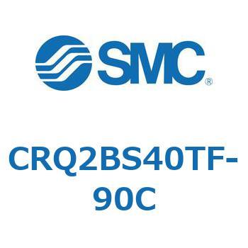 ロータリアクチュエータ ラックピニオンタイプ (CRQ2～) SMC