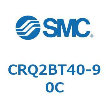 ロータリアクチュエータ ラックピニオンタイプ (CRQ2～) SMC