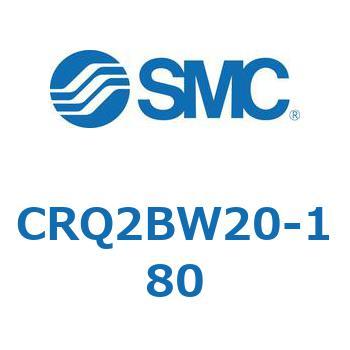 ロータリアクチュエータ ラックピニオンタイプ (CRQ2～) SMC