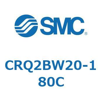 ロータリアクチュエータ ラックピニオンタイプ (CRQ2～) SMC
