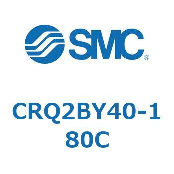 ロータリアクチュエータ ラックピニオンタイプ (CRQ2～) SMC