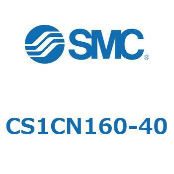 CS1CN160-40 標準形エアシリンダ(角形カバー) CS1シリーズ(CS1CN160-～) SMC 複動片ロッド 無給油タイプ シリンダストローク40mm