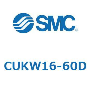 フリーマウントシリンダCUシリーズ (CUK～) SMC