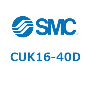 フリーマウントシリンダCUシリーズ (CUK～) SMC