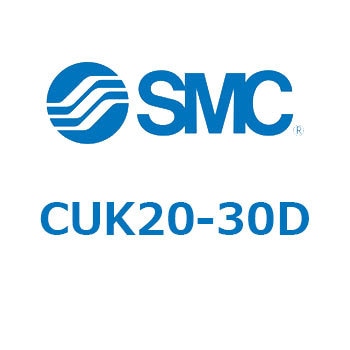 フリーマウントシリンダCUシリーズ (CUK～) SMC