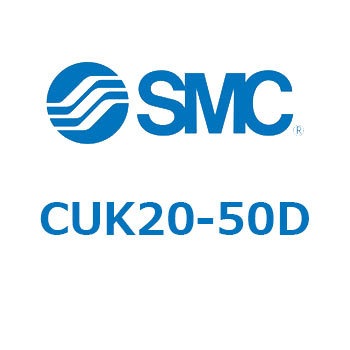 フリーマウントシリンダCUシリーズ (CUK～) SMC