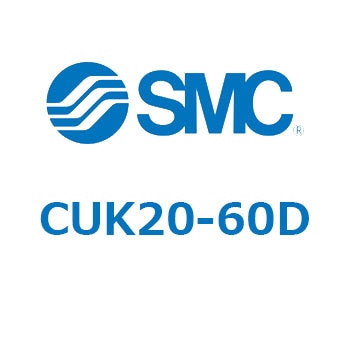 フリーマウントシリンダCUシリーズ (CUK～) SMC