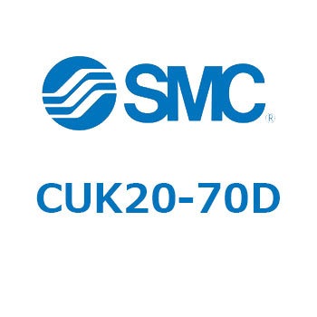 フリーマウントシリンダCUシリーズ (CUK～) SMC