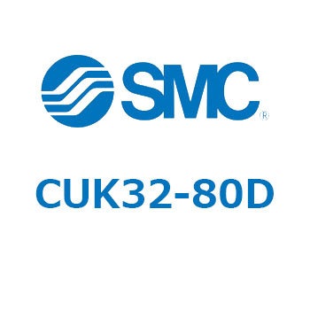フリーマウントシリンダCUシリーズ (CUK～) SMC