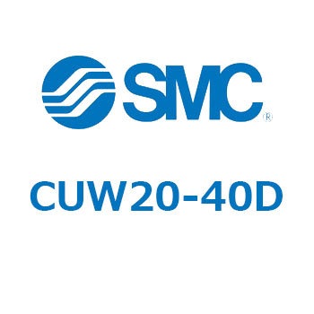 フリーマウントシリンダCUシリーズ (CUW～) SMC