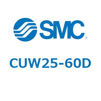 フリーマウントシリンダCUシリーズ (CUW～) SMC