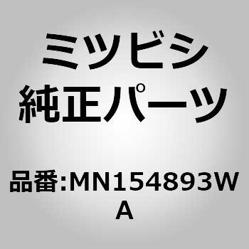 (MN15)ミラー ASSY，ドア，LH ミツビシ