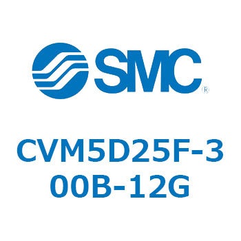 バルブ付エアシリンダ (CVM5D～) SMC