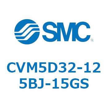 バルブ付エアシリンダ (CVM5D～) SMC