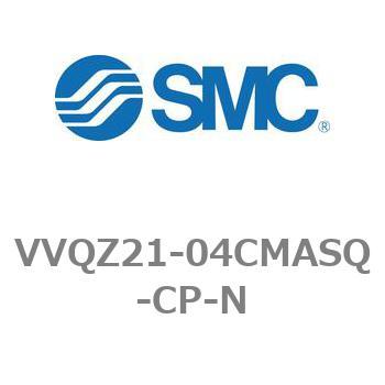 VVQZ21-04CMASQ-CP-N 5�|�[�g�\���m�C�h�o���u VQZ2000�V���[�Y �}�j�z�[���h SMC 20512355