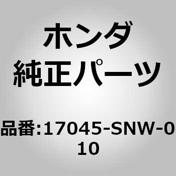 17045-SNW-010 (17045)モジユールASSY.，フユーエルポンプ 1個 ホンダ 【通販モノタロウ】