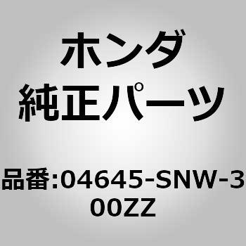 (04645)パネルセット，L.フロントアウトサイド ホンダ