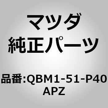 (QB)SPOILER SIDE RH MAZDA(マツダ)