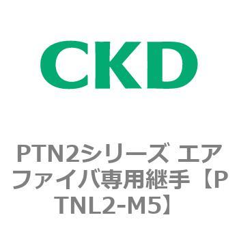 PTN2シリーズ エアファイバ専用継手 CKD