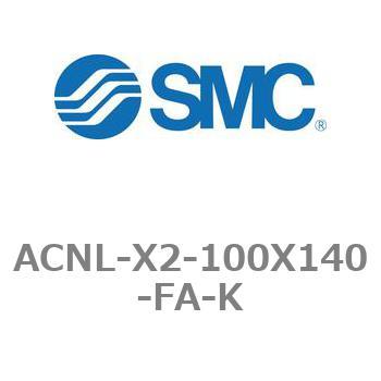エアシリンダ ACNLシリーズ ACNL-X2-100X140 SMC