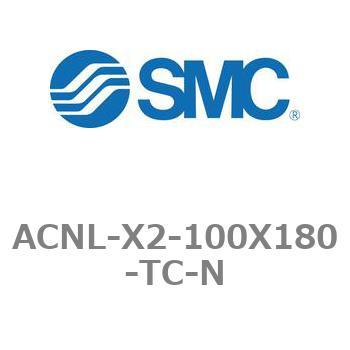 ACNL-X2-100X180-TC-N エアシリンダ ACNLシリーズ ACNL-X2-100X180 SMC 21186437
