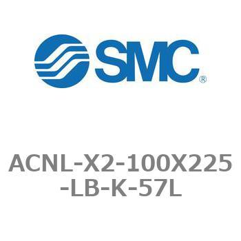 エアシリンダ ACNLシリーズ ACNL-X2-100X225 SMC