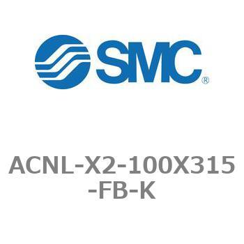 ACNL-X2-100X315-FB-K �G�A�V�����_ ACNL�V���[�Y ACNL-X2-100X315 SMC 21187889