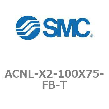 ACNL-X2-100X75-FB-T エアシリンダ ACNLシリーズ ACNL-X2-100X75 SMC 21189657