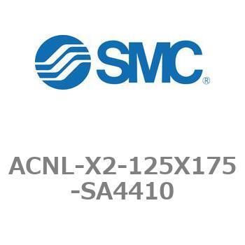 エアシリンダ ACNLシリーズ ACNL-X2-125X175 SMC