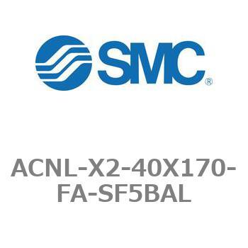 ACNL-X2-40X170-FA-SF5BAL エアシリンダ ACNLシリーズ ACNL-X2-40X170 SMC 複動