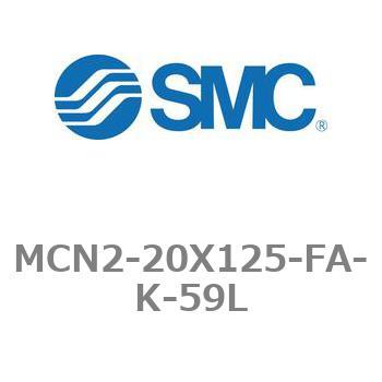 MCN2-20X125-FA-K-59L �G�A�V�����_ MCN2�V���[�Y MCN2-20X125 SMC 21225996