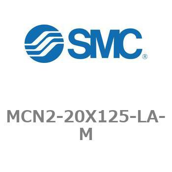 MCN2-20X125-LA-M �G�A�V�����_ MCN2�V���[�Y MCN2-20X125 SMC 21226197