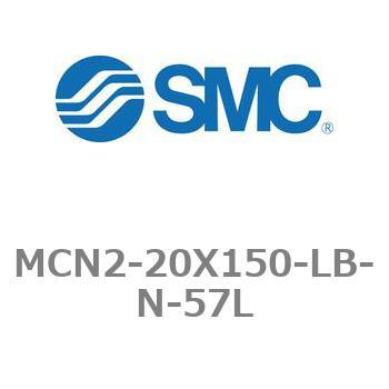MCN2-20X150-LB-N-57L �G�A�V�����_ MCN2�V���[�Y MCN2-20X150 SMC 21227247