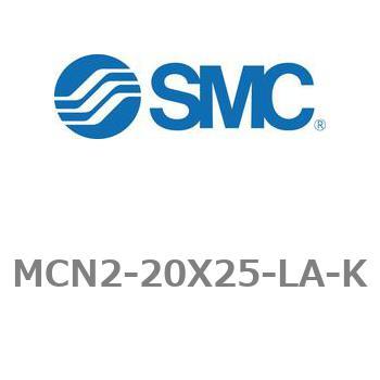 MCN2-20X25-LA-K �G�A�V�����_ MCN2�V���[�Y MCN2-20X25 SMC 21229557