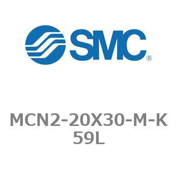 MCN2-20X30-M-K59L エアシリンダ MCN2シリーズ MCN2-20X30 1個 SMC 【通販モノタロウ】