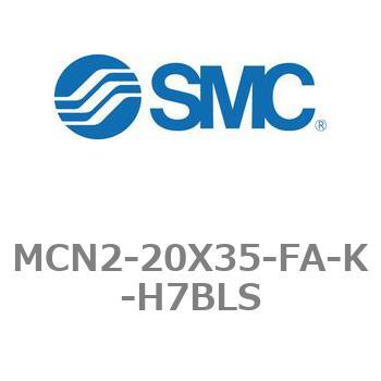 エアシリンダ MCN2シリーズ MCN2-20X35 SMC