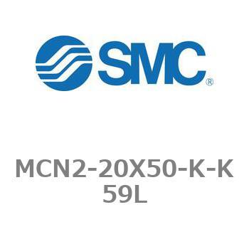 エアシリンダ MCN2シリーズ MCN2-20X50 SMC