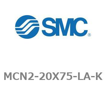 MCN2-20X75-LA-K �G�A�V�����_ MCN2�V���[�Y MCN2-20X75 SMC 21233635