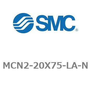 MCN2-20X75-LA-N �G�A�V�����_ MCN2�V���[�Y MCN2-20X75 SMC 21233653